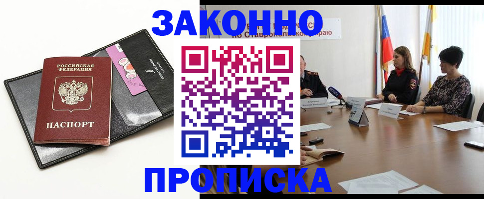 временная регистрация для всех в Артёмовском