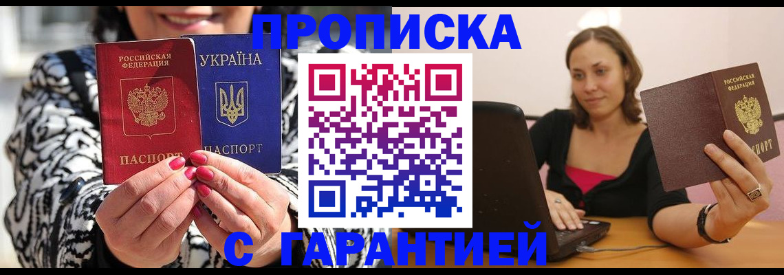 временная регистрация недорого в Артёмовском