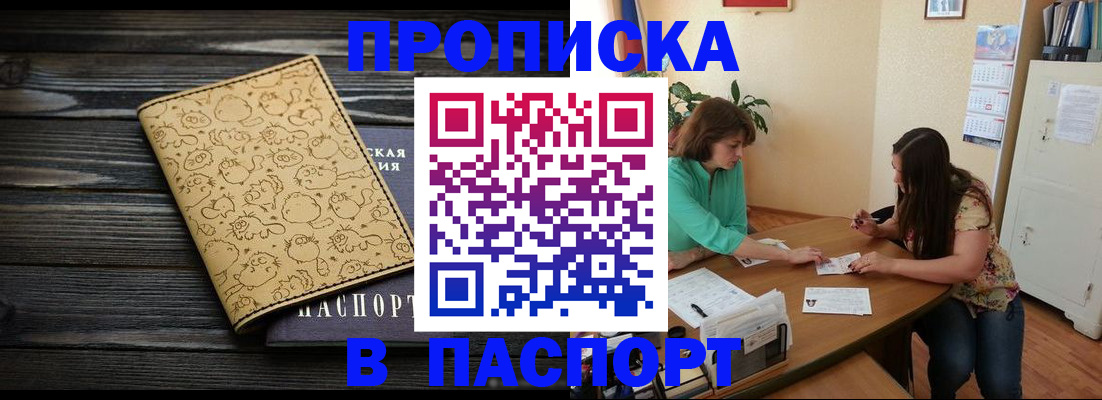 временная регистрация для всех в Артёмовском